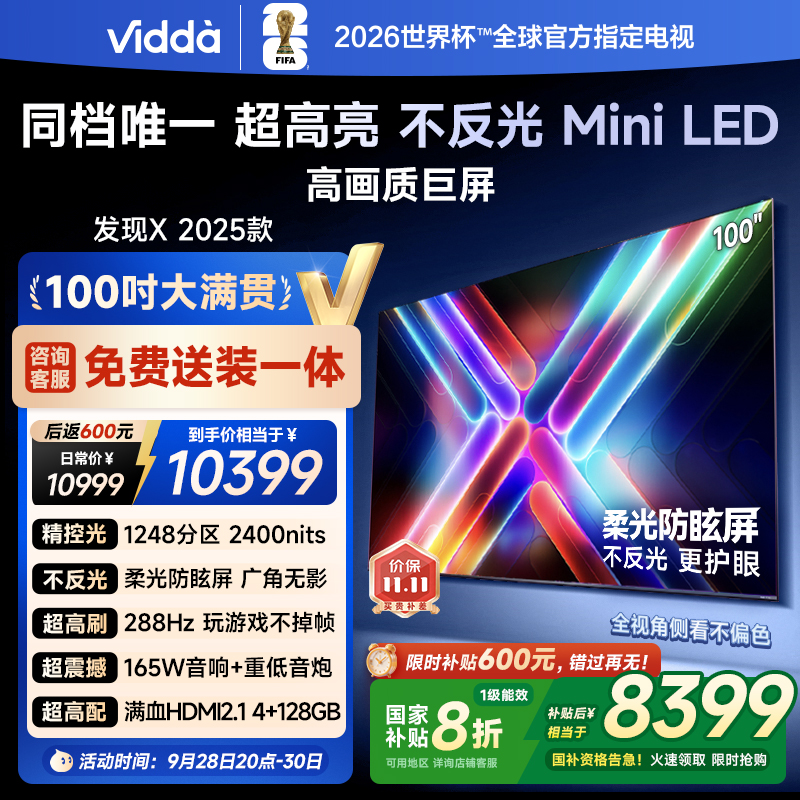 Vidda发现X100英寸MiniLED电视