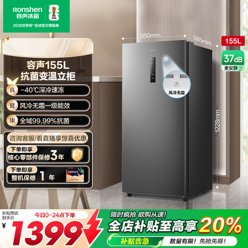 【新品】容声155升立式冷柜全冷冻无霜母乳冷藏储奶抽屉式冰箱