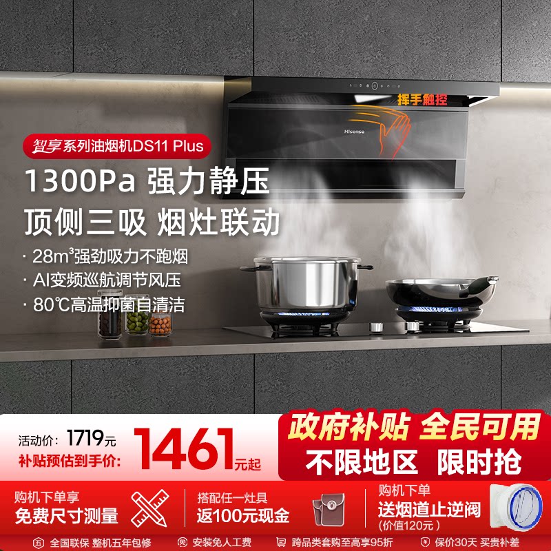 海信油烟机烟灶套装燃气灶厨房家用套餐官方AI变频魔方DS11Plus