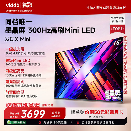 Vidda海信电视发现XMini65英寸