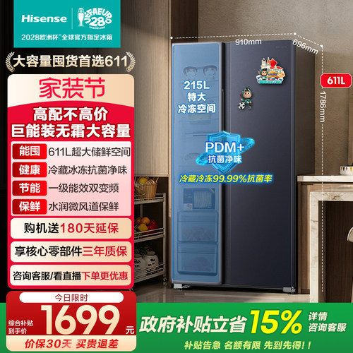 热销爆款丨海信611L风冷一级冰箱