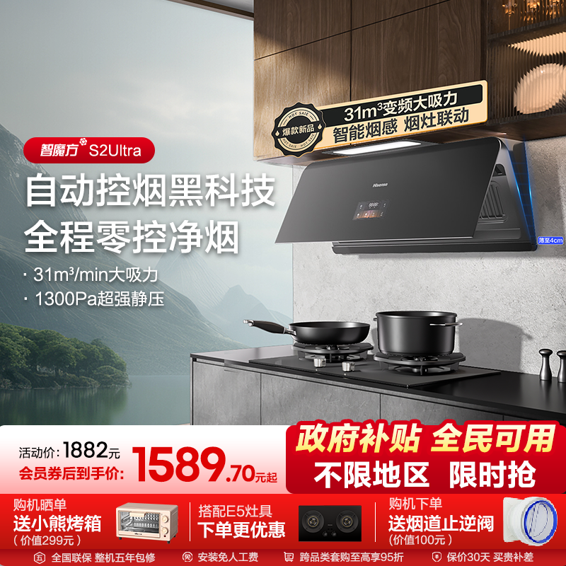 海信油烟机燃气灶套装套餐大吸力31m³家用厨房超薄静音S2 Ultra