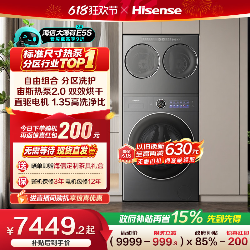 海信大薄荷2.0E5S三筒洗衣机14kg热泵活水洗婴儿内衣袜子洗烘一体