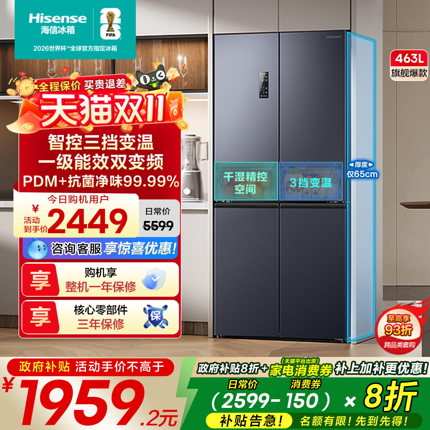 全网热卖海信463超薄净味冰箱