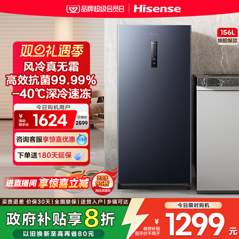 海信156L升立式冷柜家用风冷无霜一级能效净味除菌大小抽屉大容量