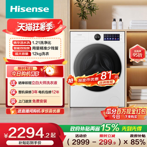 海信大薄荷全自动洗烘一体E3Q2