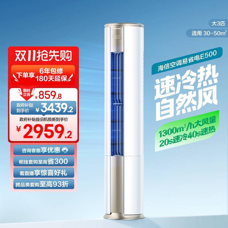新能效 一级变频  五重自清洁送风 静享健康