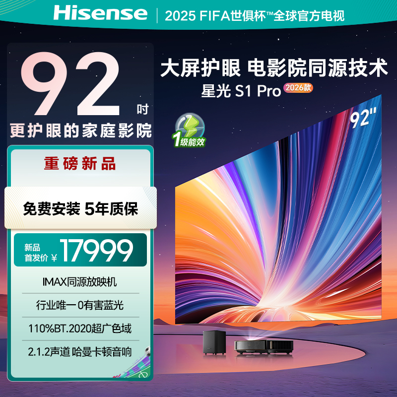 ɫ ż ǹS1 Pro2026Ʒ 92Ӣ ۼͥӰԺ10017999Ԫ