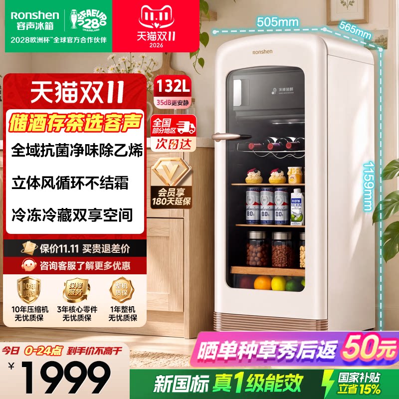 容声方糖132升复古冰箱小型家用客厅冰吧办公室饮料柜冷藏保鲜柜