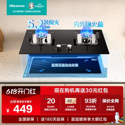 燃气灶5.2kw大火力海信