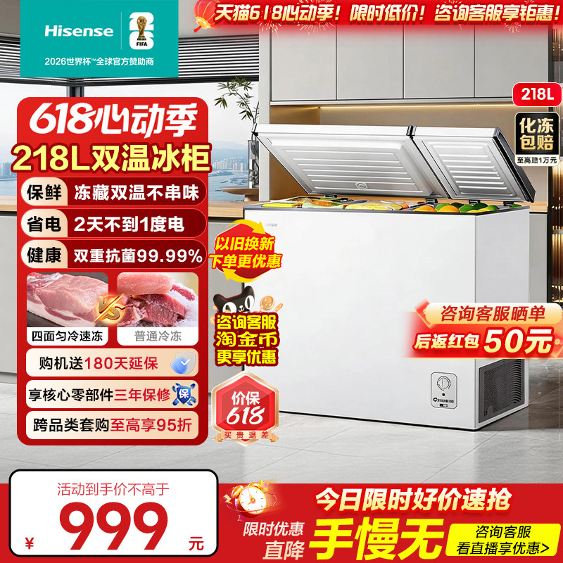 海信218L冰柜冷藏冷冻家两用小型大容量一级能效冰箱206升级款