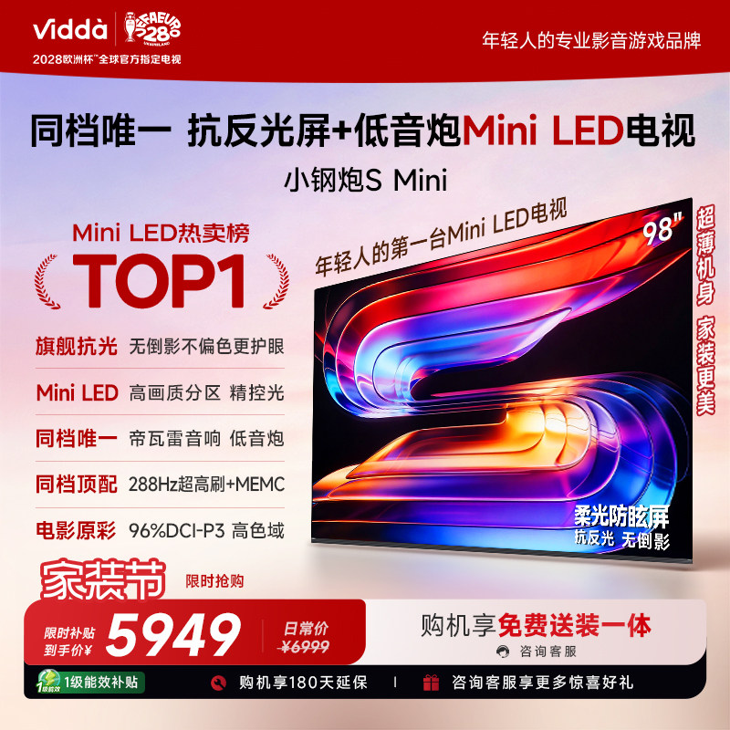 ViddaSMini海信电视98英寸										