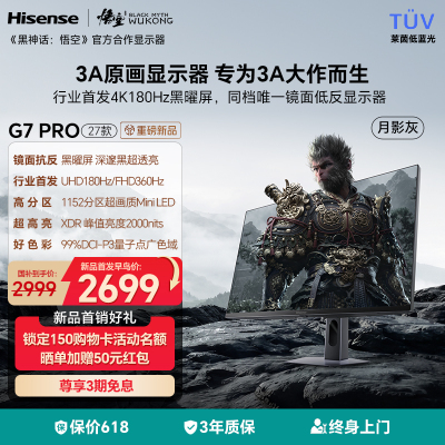 海信G7 PRO27款27英寸黑曜屏MiniLED 4K180Hz双模游戏电竞显示器