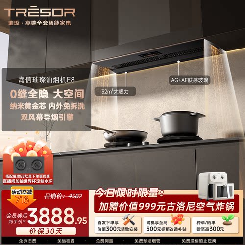 海信璀璨大吸力油烟机
