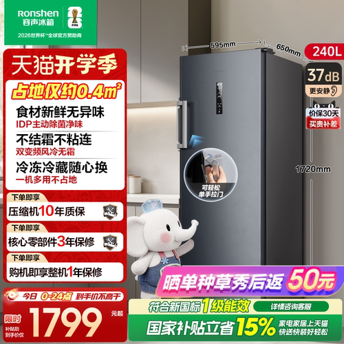 容声240升立式抽屉式冰柜