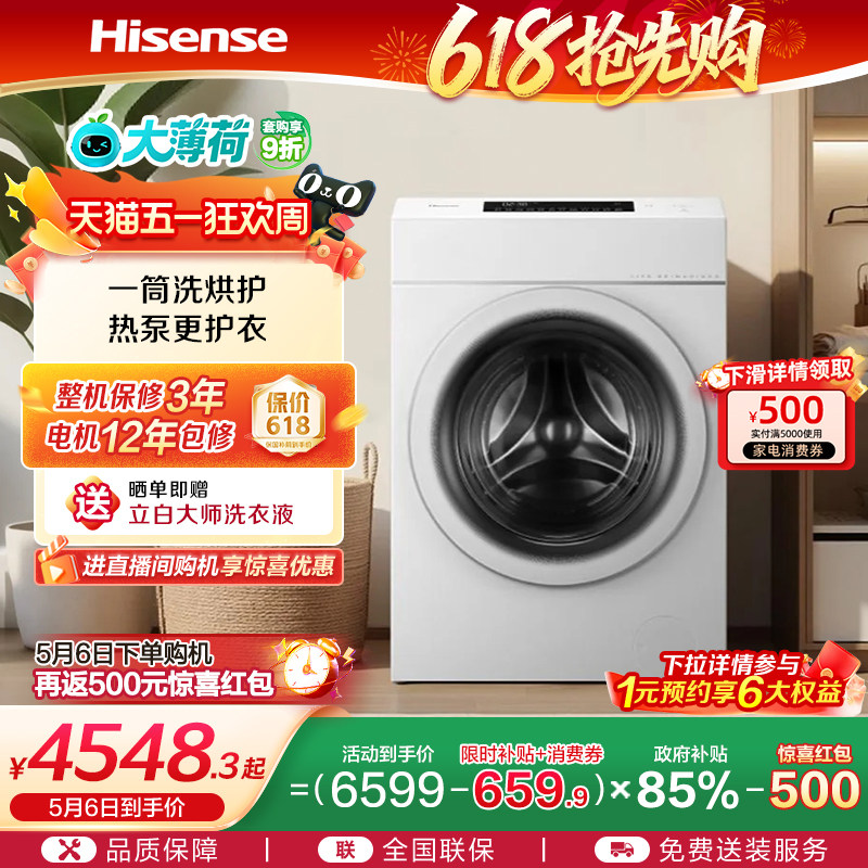 海信大薄荷13kg大容量滚筒洗衣机全自动家用热泵式洗烘一体机E7Q