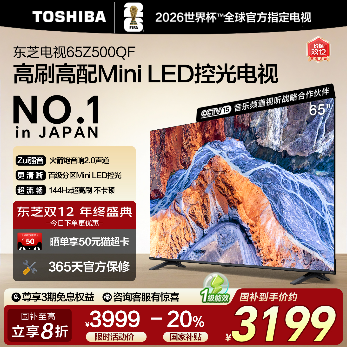 东芝Z500QF65英寸MiniLED控光