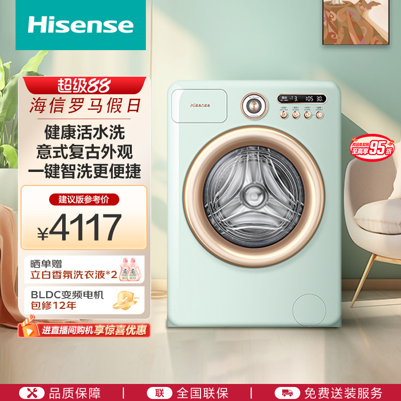 海信罗马假日10公斤滚筒洗衣机全自动家用健康活水洗烘一体机R4