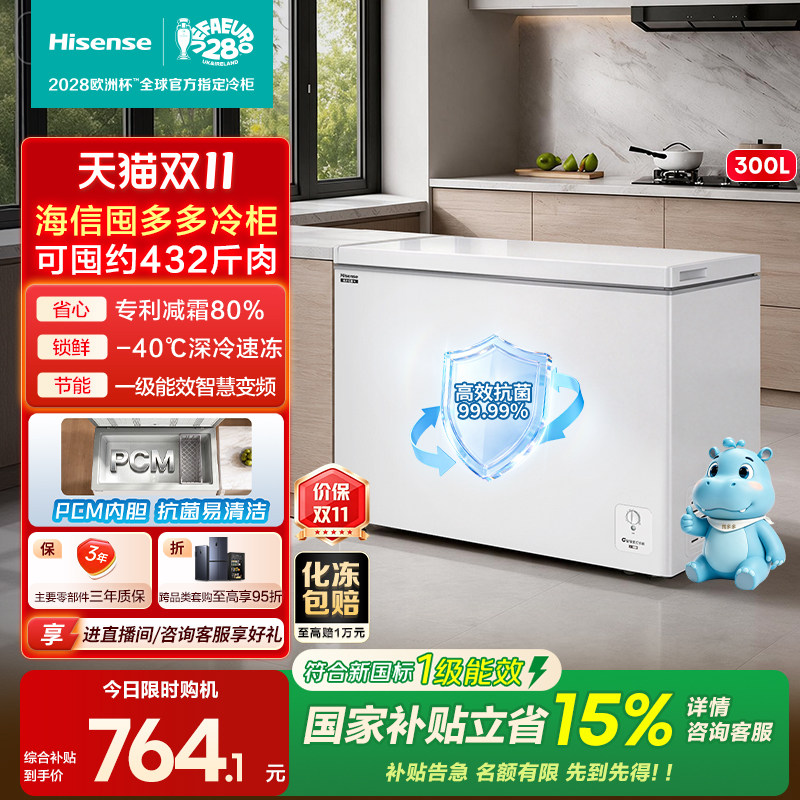 海信300L/200/145卧式冰柜家用小冰箱冷柜大容量抗菌净味