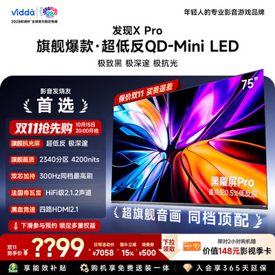 Vidda发现XPro75英寸海信电视机