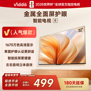 Vidda 海信电视 R32英寸液晶电视机家用智能家电以旧换新补贴43