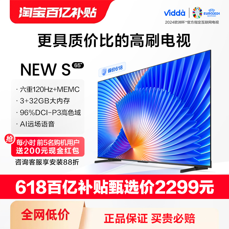 Vidda NEW S65 海信电视65英寸量子点高色域护眼液晶家用新款75 大家电 平板电视 原图主图