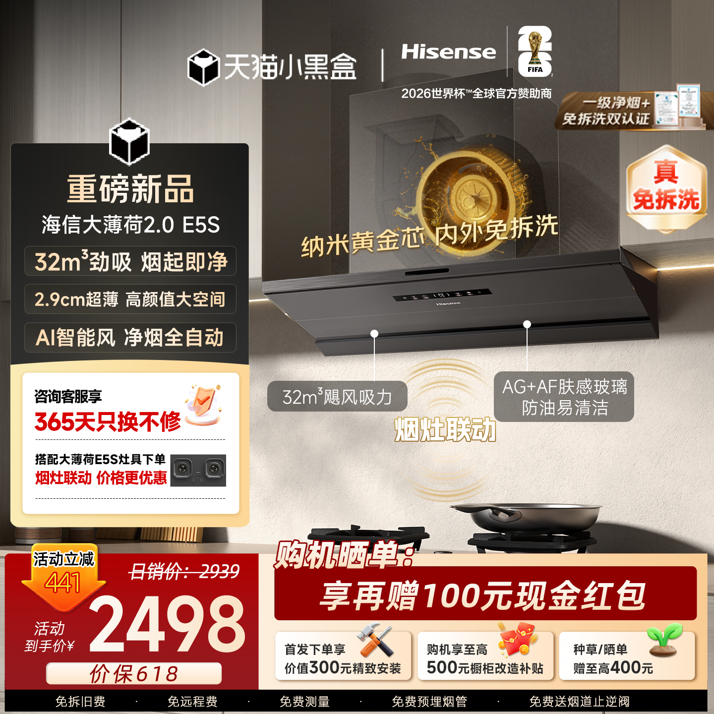 【重磅新品】海信大薄荷2.0E5S油烟机燃气灶烟灶套装厨房家用免拆
