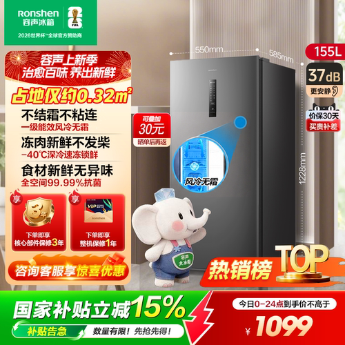 容声155L立式储藏冰柜
