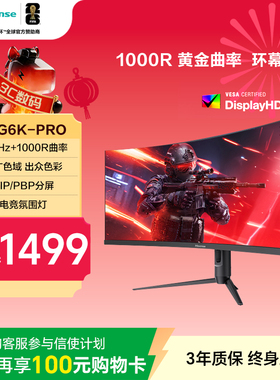 海信34英寸WQHD带鱼屏180Hz高刷1ms 1000R HDR400显示器34G6K-PRO