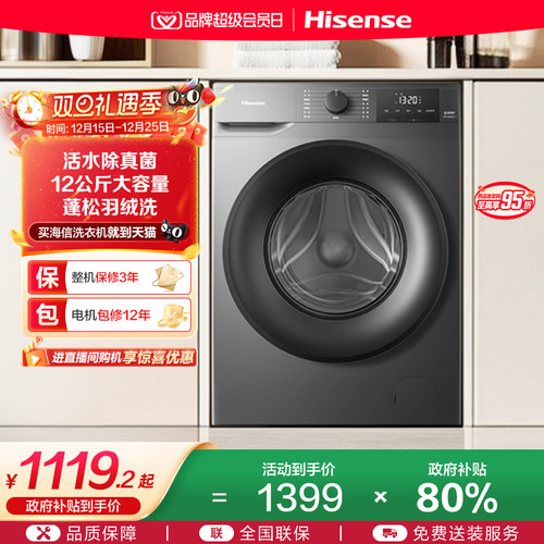 海信12kg大容量全自动滚筒洗衣机