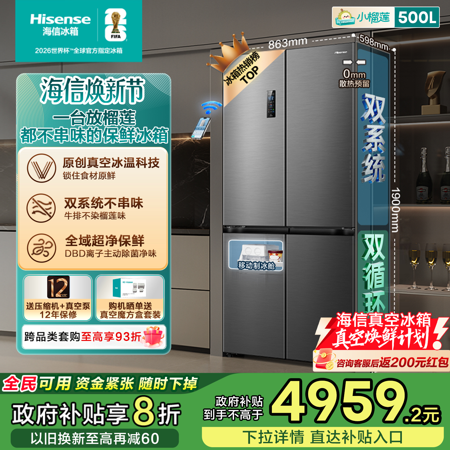 海信小榴莲500冰箱真空双系统