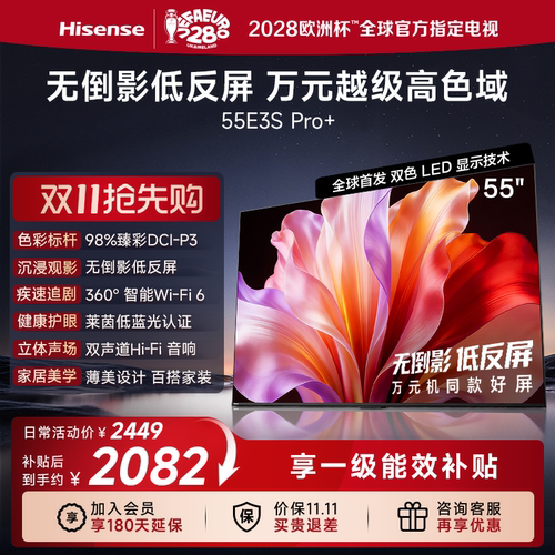 海信电视55E3SPro+抗反光