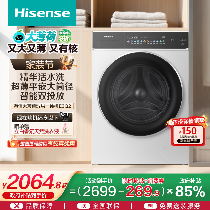 海信大薄荷10公斤滚筒洗衣机全自动家用变频除菌螨洗脱一体机E3Q
