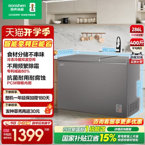 容声286升家用双温小冰柜