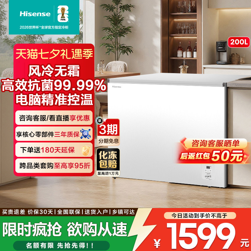海信200L卧式冰柜家用小冰箱一级