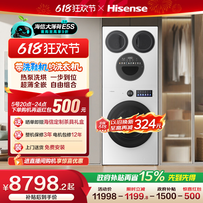 海信洗衣机大薄荷2.0E5S热泵四筒
