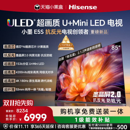 海信小墨E5S85吋U+MiniLED电视