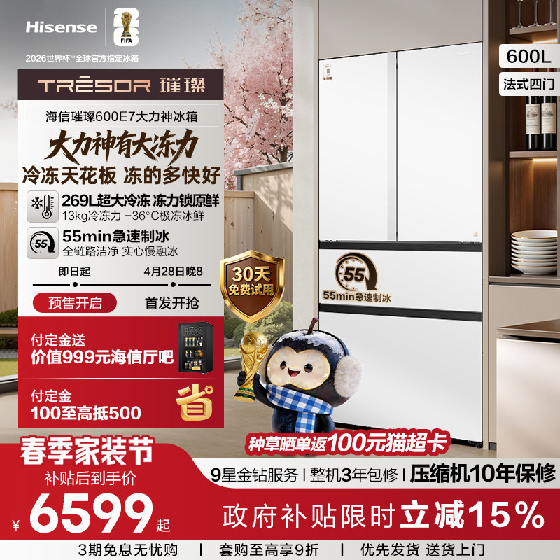 海信璀璨大力神600L法式多门冰箱大冻梨超薄零嵌入急速制冰大冷冻