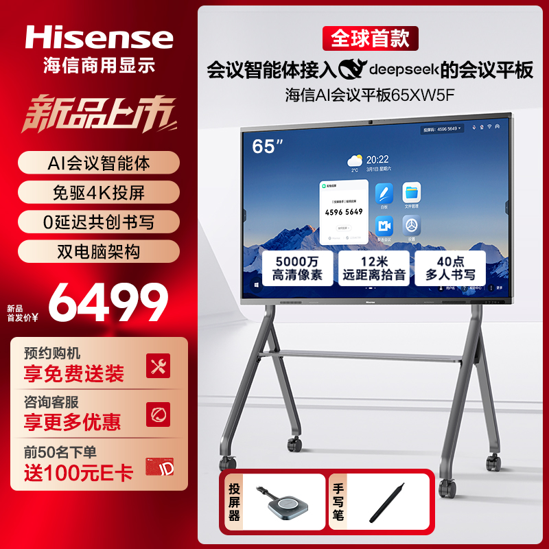 海信（Hisense）65XW5F经典版65英寸 会议平板 视频会议 商用显示