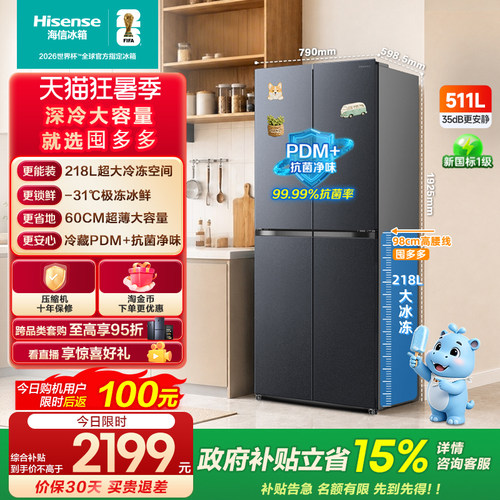 海信囤多多511超大冷冻空间冰箱