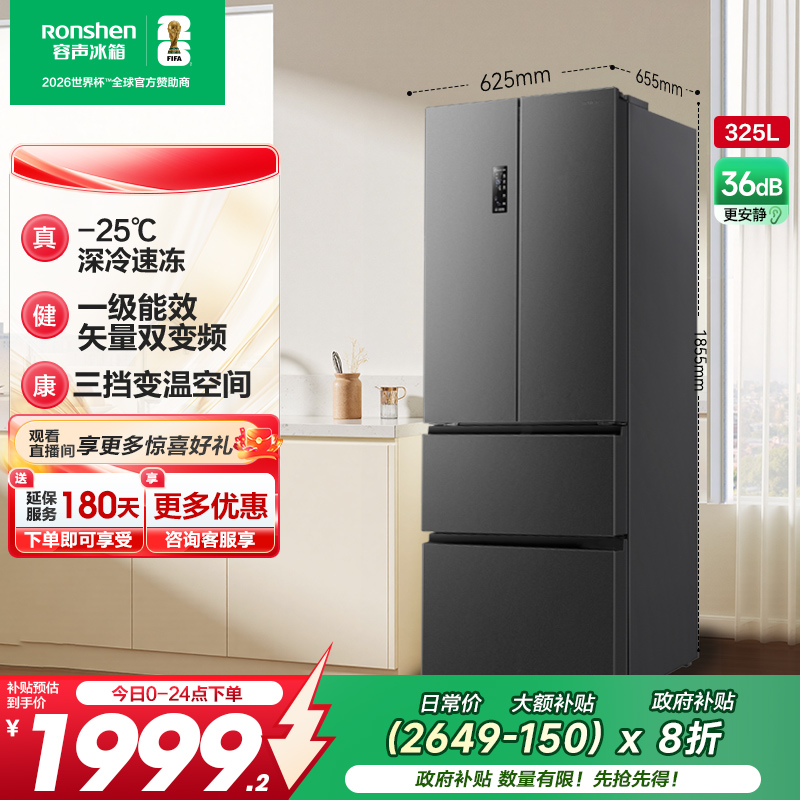容声325L法式超薄一级能效冰箱