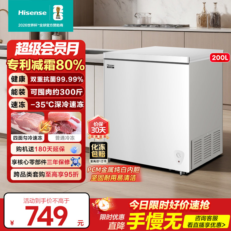 海信200L减霜冰柜家用商用小型冷柜冷藏冷冻转换一级能效卧式冰箱实拍图 商品