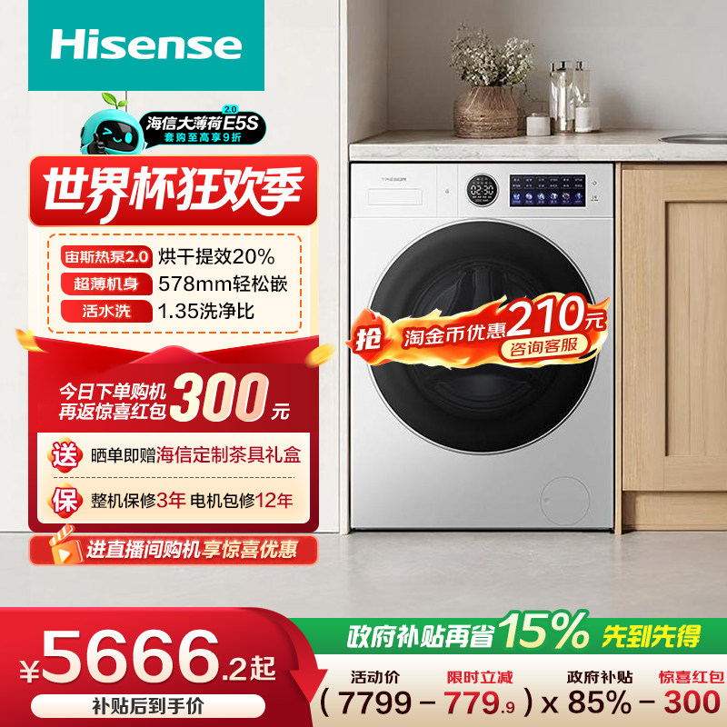 海信璀璨全家筒大薄荷2.0热泵洗烘一体家用全自动滚筒洗衣机E5S-1