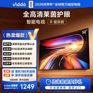 Vidda 50英寸全面屏液晶平板家用电视机以旧换新55 海信电视R50