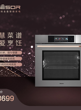 海信璀璨蒸烤一体机嵌入式蒸烤箱家用大容量智能DY73-C821C2