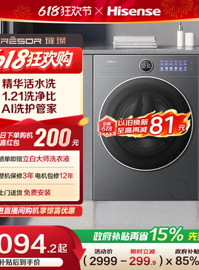 海信璀璨棉花糖12公斤大容量家用活水洗衣机全自动滚筒洗衣机M5SP