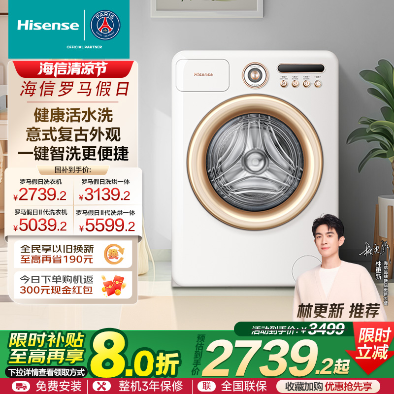 海信罗马假日10公斤滚筒洗衣机全自动健康专利活水洗脱一体机R4
