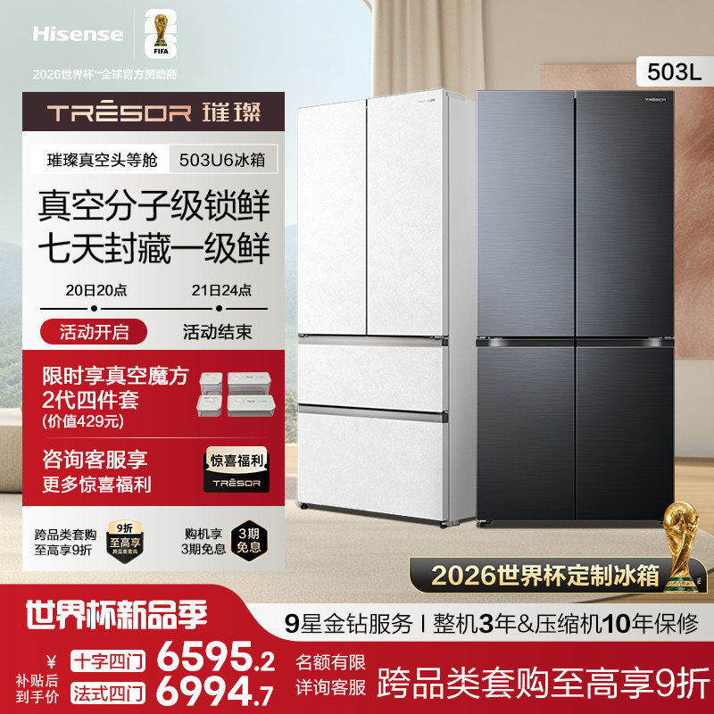 海信璀璨真空头等舱503法式多门四门冰箱十字双开门超薄零嵌入式