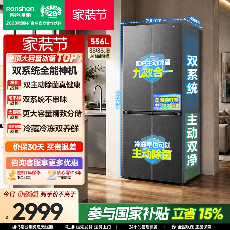 战神冰箱|容声556双系统主动除菌图片