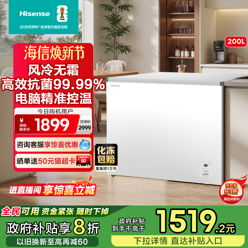 【风冷无霜】海信200L冰柜家用商用小型一级能效卧式冰箱以旧换新